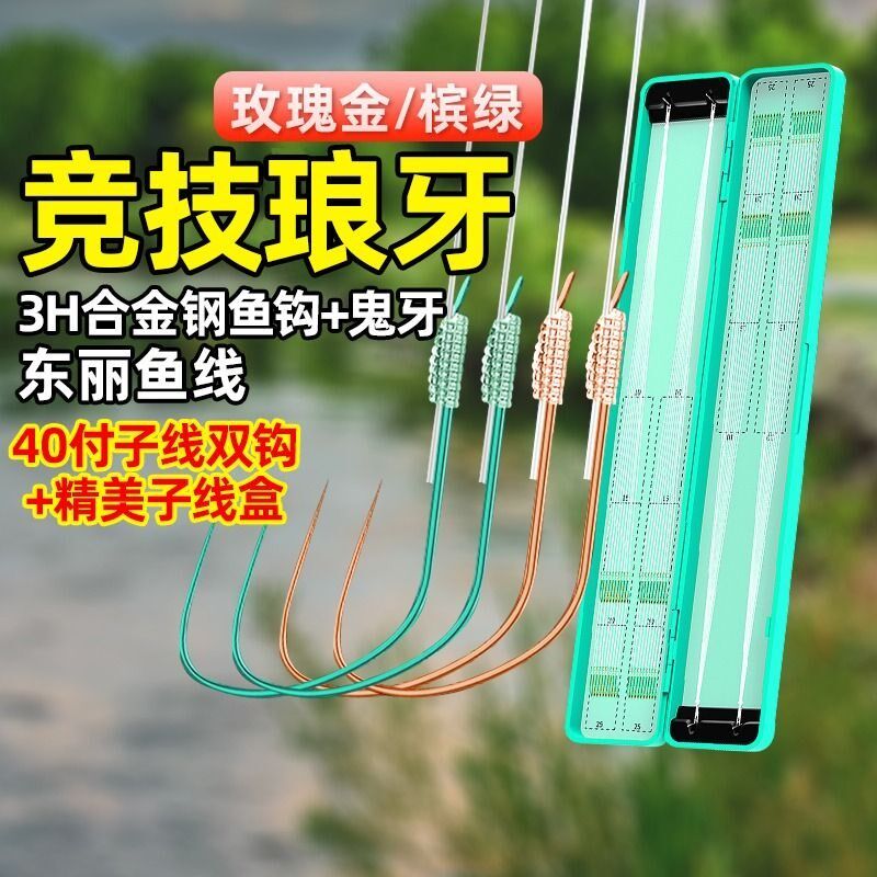 40付狼牙子线双钩成品子线竞技钓鱼钩线套装渔具细条钩3号4号超强