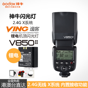 神牛V850II 锂电池外拍摄影机顶灯闪光灯 无线2.4G高速同步通用型