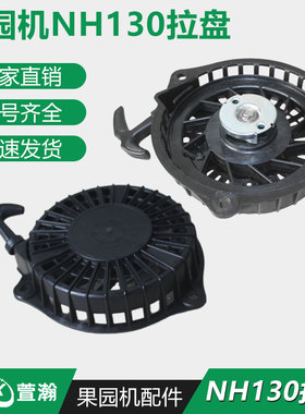 宗申垂直轴发动机NH130四冲程果园开沟机汽油旋耕机专用拉盘