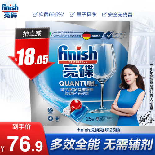 finish洗碗凝珠洗碗机专用洗涤剂多效合一洗涤凝珠25颗非洗碗粉块