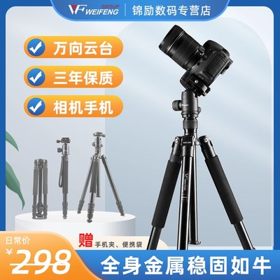 伟峰6620A单反相机背包三脚架微单专业摄影摄像折叠三角架子手机