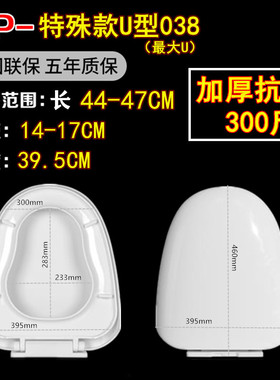 适配乐家马桶盖  通用 家用大宽U型梯形适配老式科玛马桶盖038