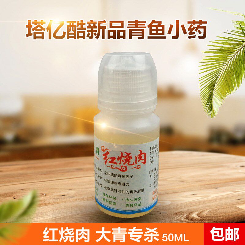塔亿酷 红烧肉钓鱼小药 青鱼饵料添加剂 黑坑湖库大物窝料 包邮