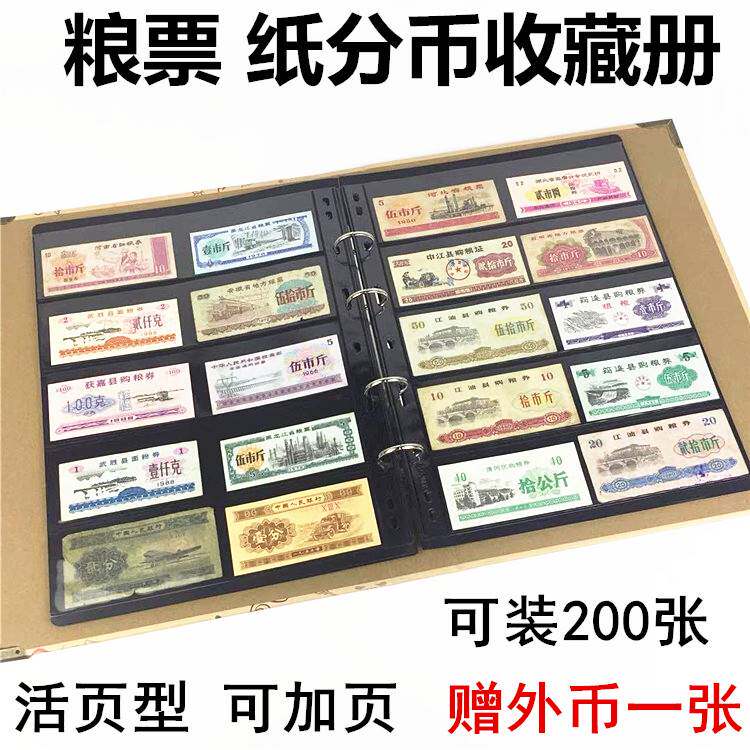 大容量集邮册粮票册分币册布票收藏册票证保护册纸分币1分两分五