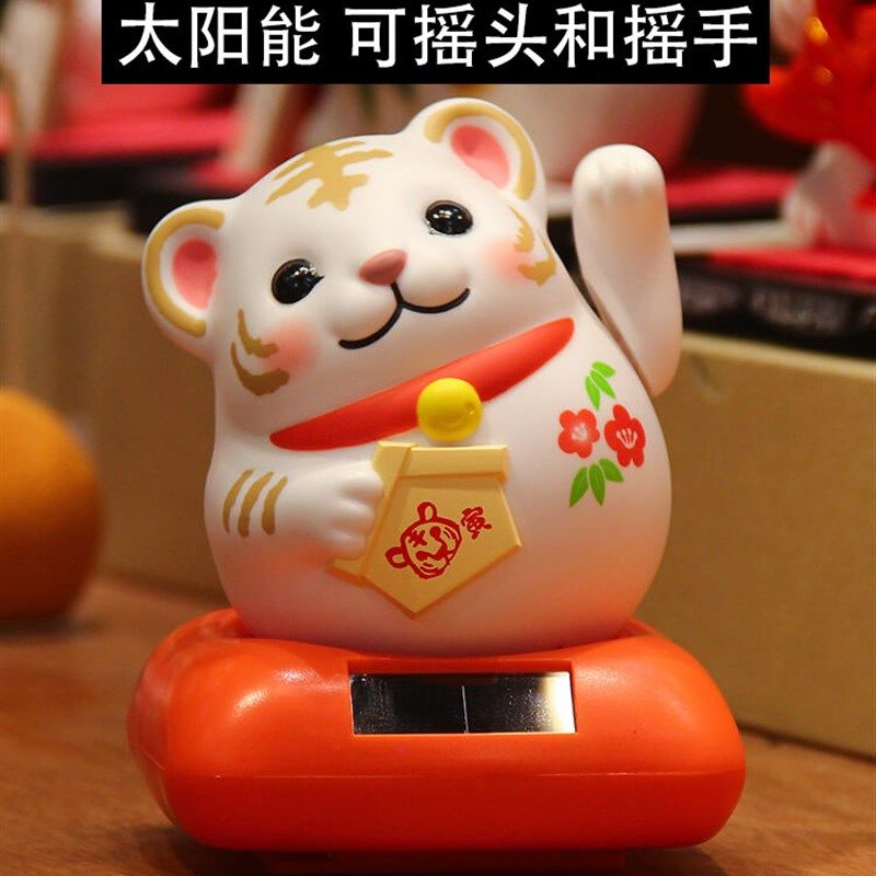 可爱虎年吉祥物汽车内饰品招财太阳能小萌虎办公桌摆件车载可摇头