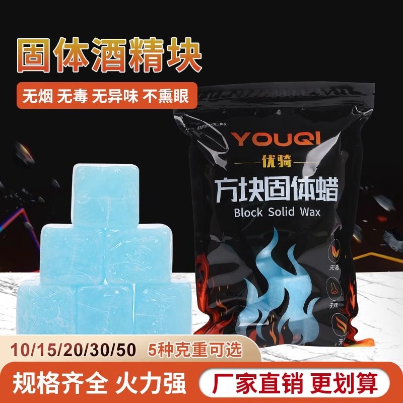 酒精块固体耐烧持久无烟燃料干锅烧烤家用固态酒精炉小火锅酒精蜡