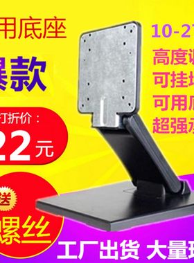 14-27寸冠捷AOC优派LG 电脑触摸屏 液晶显示器通用桌面支架底座