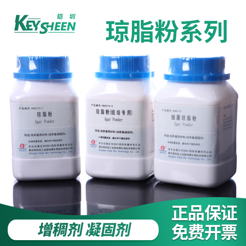 琼脂粉 食用菌组培 细菌细胞干粉培养基原材料凝固剂 250g微生物