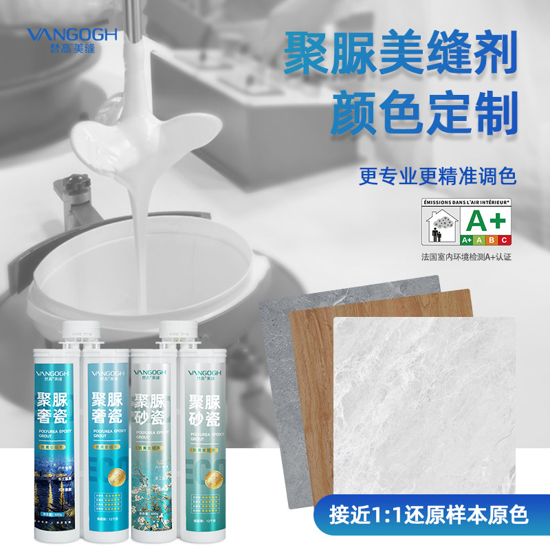 定制聚脲美缝剂一砖一色DIY配色瓷砖调色哑光家用填缝剂无缝效果