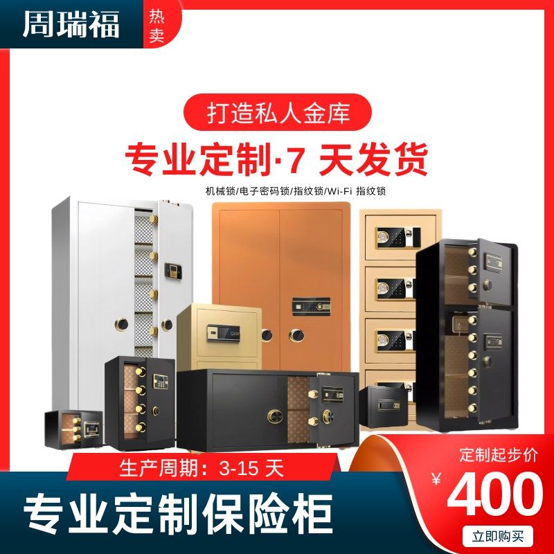 定制嵌入式保险柜柜台衣柜隐藏式智能指纹密码保险箱单门家用防盗