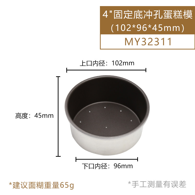 风和日丽圆形4寸固定底冲孔蛋糕模英皇菠萝包不粘面包模具MY32311