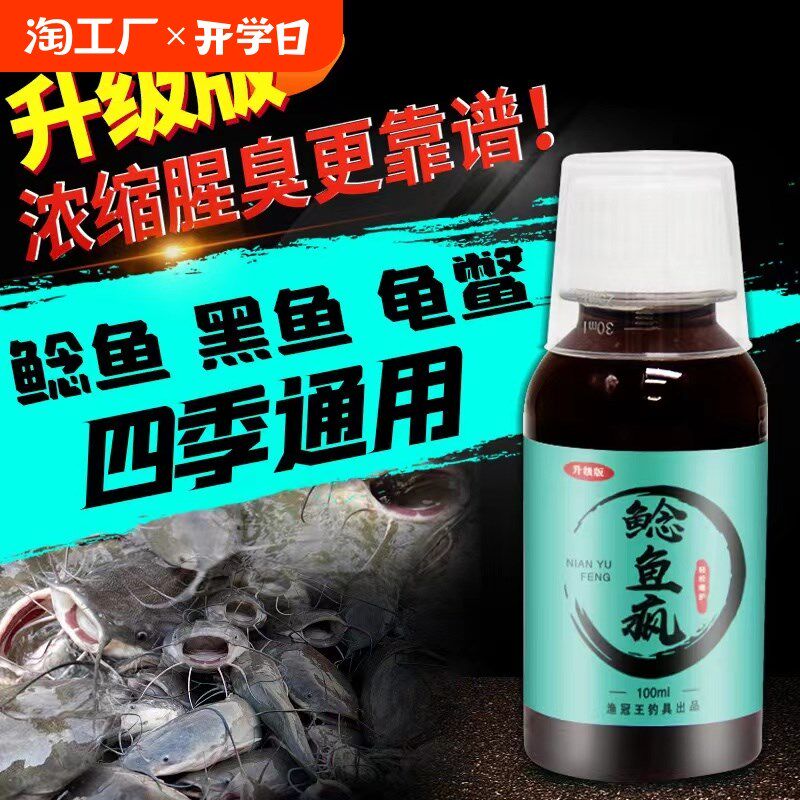 鲶鱼疯钓鱼小药鱼饵料诱鱼剂野钓翘嘴黑鱼鳖类窝料添加剂打窝溪流