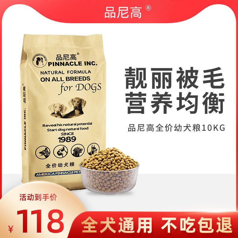 品尼高狗粮20斤装幼犬金毛泰迪萨摩耶拉布拉多小大型犬通用型10kg