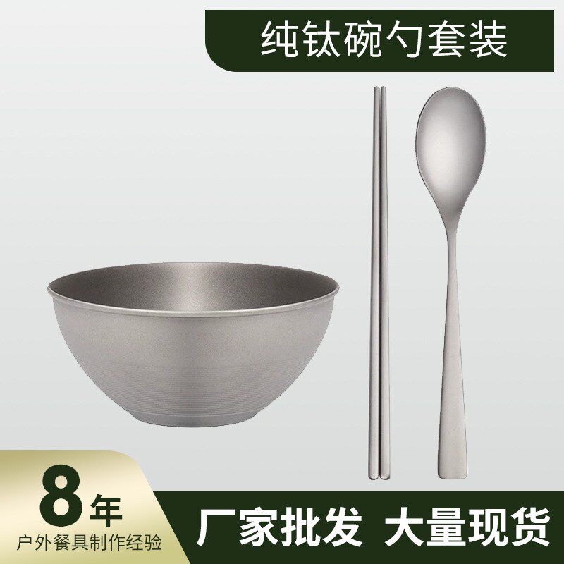 纯钛碗筷套装 户外露营钛饭碗野餐便携餐具野营汤勺筷子餐具