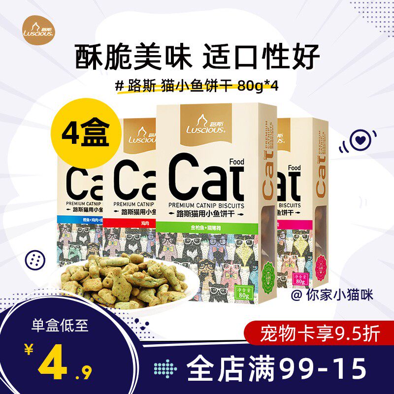 路斯猫零食小鱼饼干猫薄荷去毛球成幼猫磨牙奖励洁齿营养增肥4盒
