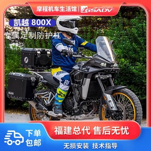 GSADV新款凯越800x护杠无损安装摩旅快拆铝合金三箱边箱改装配件