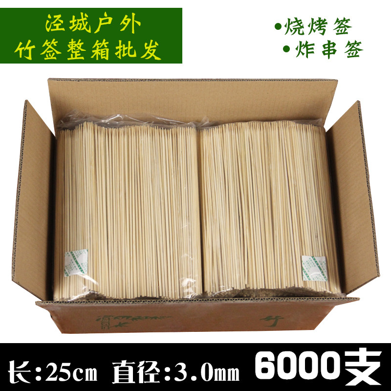 烧烤用竹签商用包邮25cm*3.0mm一次性烤肉竹签麻辣烫签羊肉串竹签