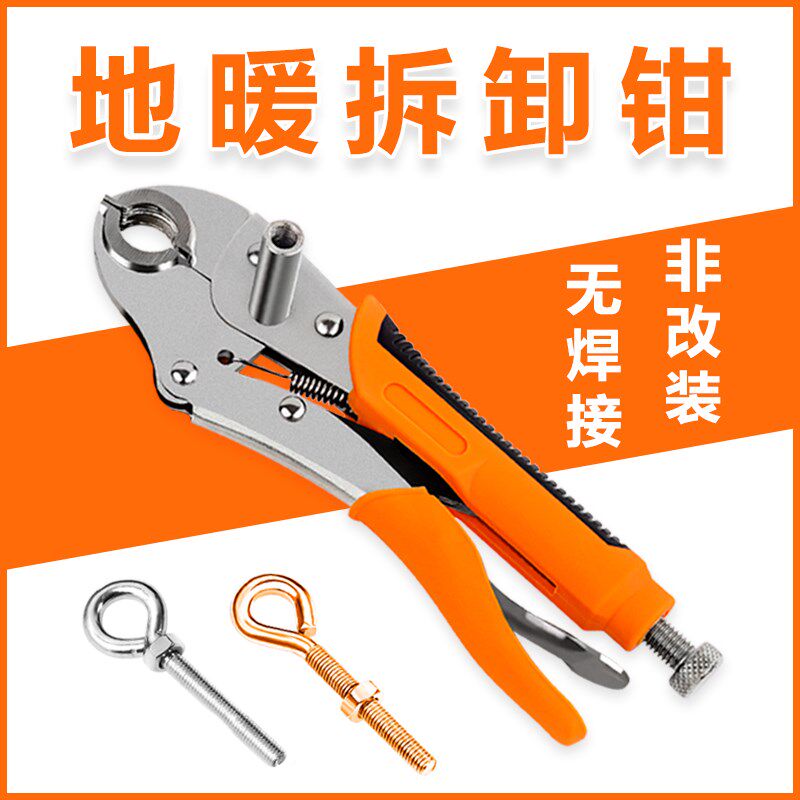 地热管拆卸钳子分水器地暖管拆管工具地暖清洗安装专用管子钳扳手