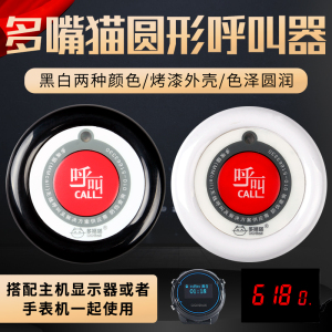 多嘴猫无线呼叫器 餐饮饭店服务员棋牌室酒店房间包间无限叫铃呼