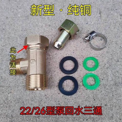 22/26型打药机改装自动回水增压节水三缸柱塞泵纯铜配件升级三通