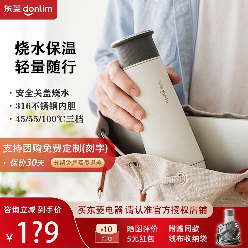东菱烧水杯小型便携式烧水壶旅行温奶办公室自动加热保温杯电热杯