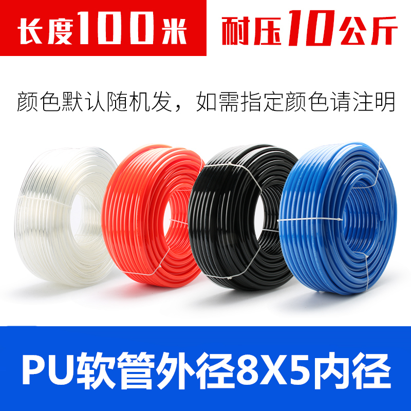 蓝色黑色气管气动软管PU8X5/US98A080050100MCR透明BU/BK橙红黄
