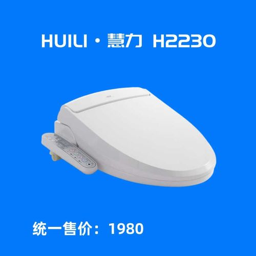 慧力H2230 通便博士 座圈加热 温水冲洗  非接触式肠道水疗洁身器