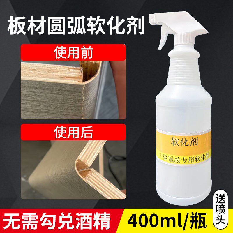 三聚氰胺软化剂全屋定制板材圆弧软化剂生态板免漆板木板软化剂