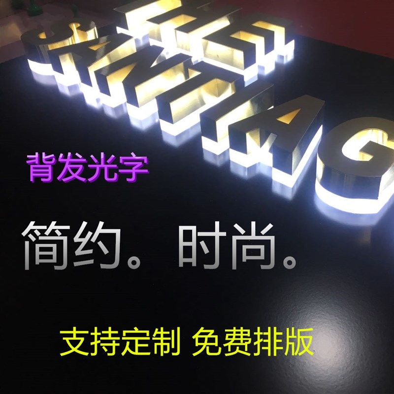 发光字招牌门头广告牌制作户外招牌定制迷你字不锈钢背发光字定做