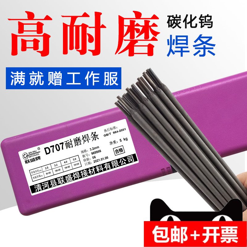 耐磨焊条超耐合金碳化钨TDM-8高铬合金1号电焊条990焊条
