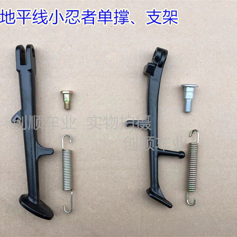 蛟龙小忍者单撑侧梯边支架停车站脚地平线R3V6枭风GT国威跑车配件