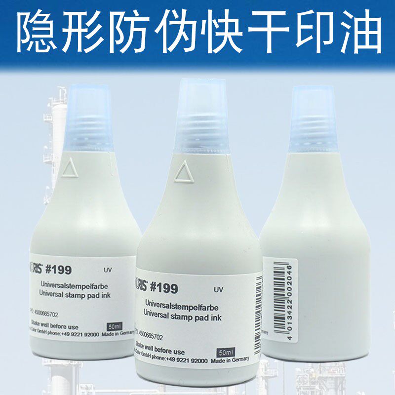 德国进口诺丽色199UV隐形印油透明色快干紫外荧光环保油墨包邮