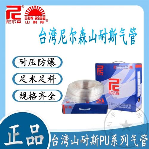 台湾山耐斯尼尔森气动气管PU0855设备8MM气泵空压机软管风管8*5