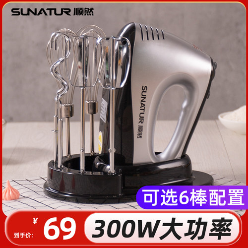 顺然300W电动打蛋器家用自动小型烘焙专用手持蛋清蛋糕奶油打发器