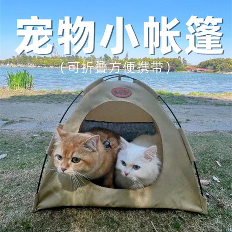 猫咪帐篷外出旅行夏令营夏季郊游小狗狗帆布房子猫窝凉席宠物用品
