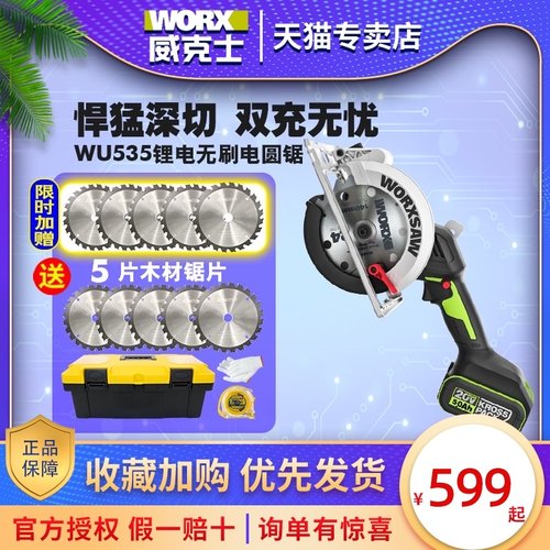 威克士WU535充电式锂电电圆锯木工大功率无线电锯切割机电动工具