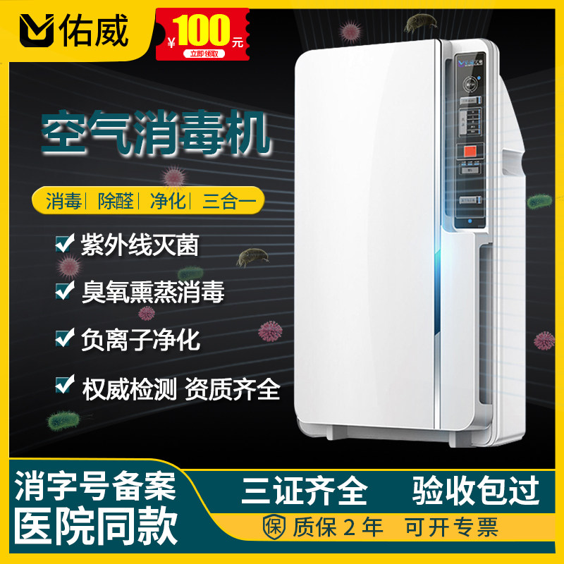 【抢先加购】佑威医用臭氧空气消毒机医疗紫外线杀菌家用除甲醛