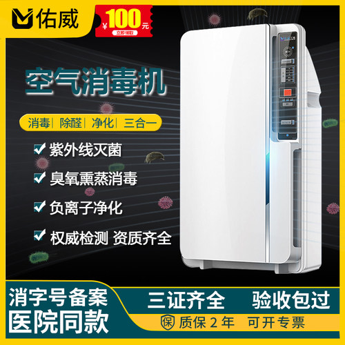 【抢先加购】佑威医用臭氧空气消毒机医疗紫外线杀菌家用除甲醛