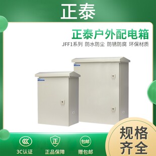 正泰基业箱电控箱JFF1户外防水配电箱强电控制箱动力柜电表箱防雨