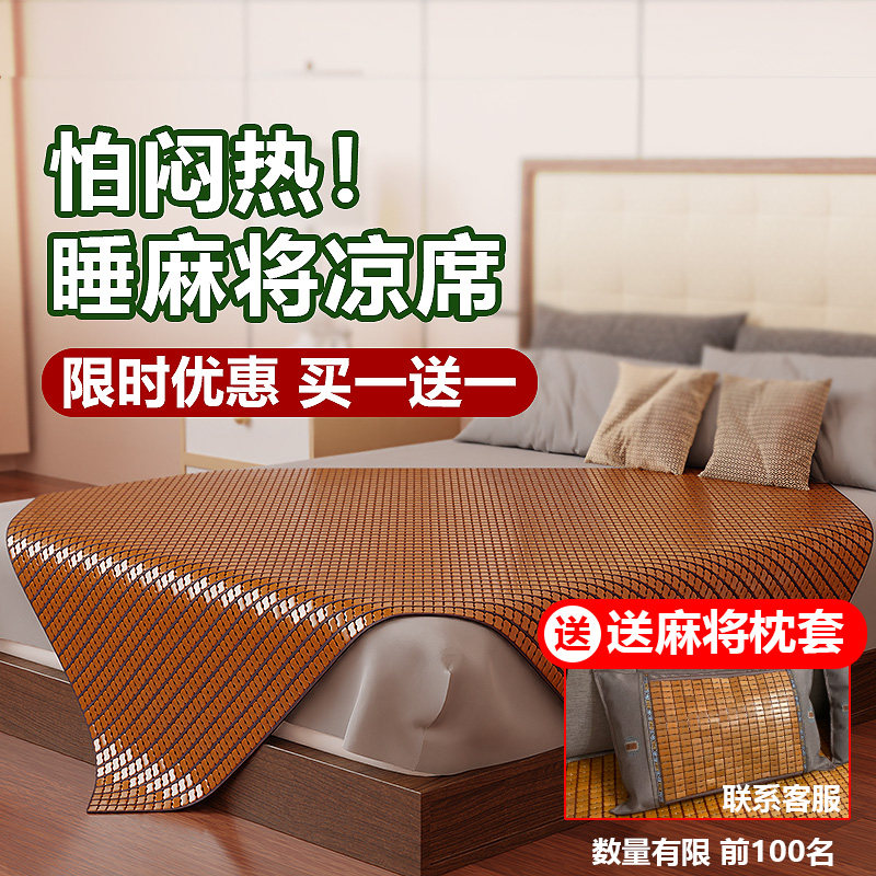 品牌麻将凉席夏天新款2023高端竹席床垫一米五三件套折叠竹块席子