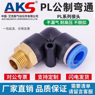 PL4 艾克斯公制外螺纹PL6 M10直角弯通M6 1气动快插接头6