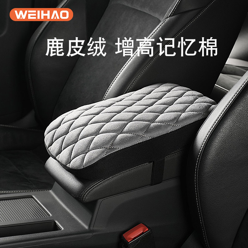 汽车扶手箱增高垫车载纸巾盒中央手扶箱垫通用型车用手枕加长增高