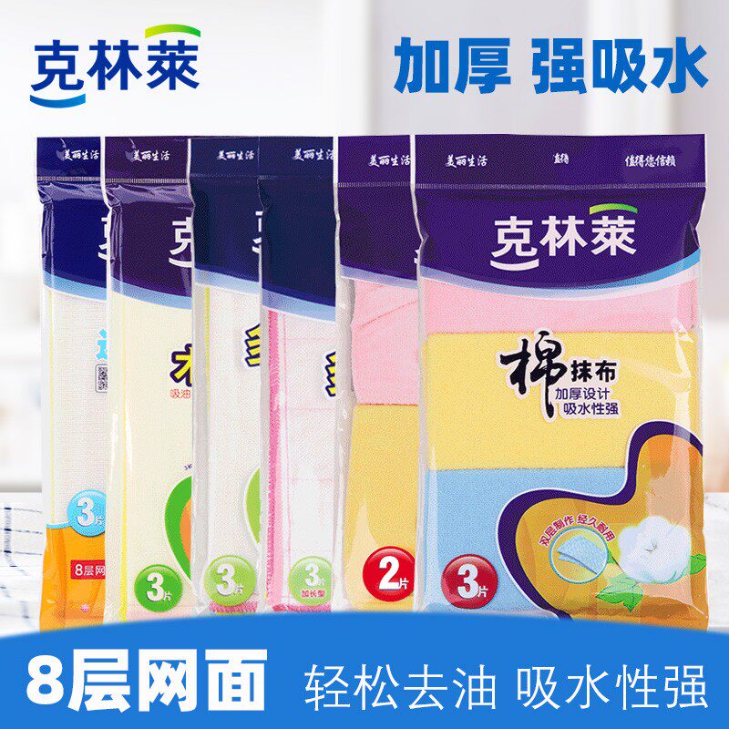 克林莱多用途棉抹布洗碗布清洁吸水吸油厨房打扫加厚擦桌子卫生