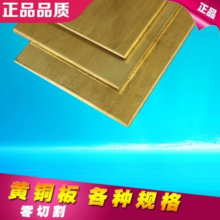 h62黄铜板 铜片 铜块 厚0.5 0.6 0.8 1 2 3 4 5 6 8 10mm零切加工