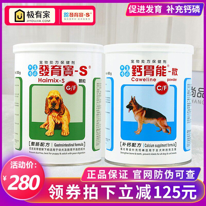 佑达信元发育宝钙胃能套装幼犬整肠补钙狗狗调理肠胃强壮骨骼美毛