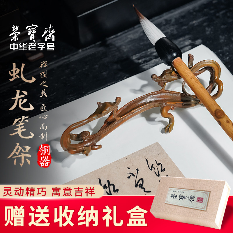 荣宝斋虬龙笔架笔搁毛笔架摆件文房四宝收藏馈赠书法国画专用金属