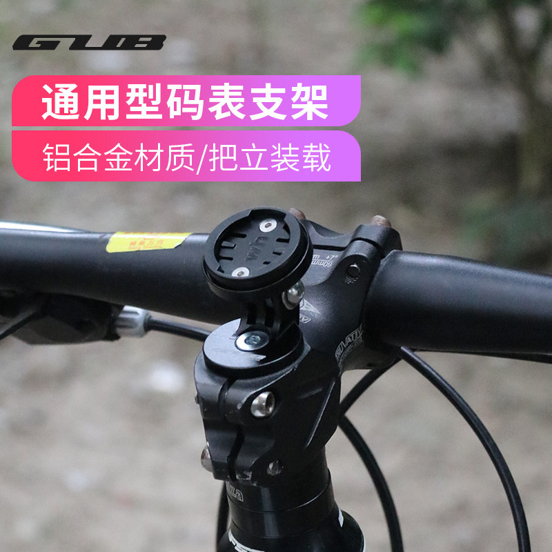 GUB 638佳明猫眼百锐腾通用码表支架旋转登山自行车把立盖碗组架
