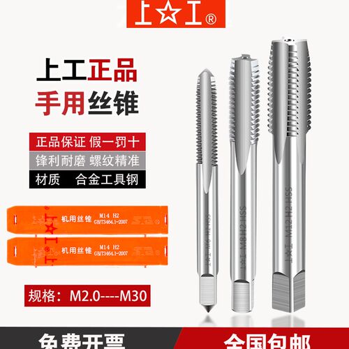 上工手用丝锥 手用丝攻 套装丝锥 M2M4M5M6M8M10M12M14M16M18M20