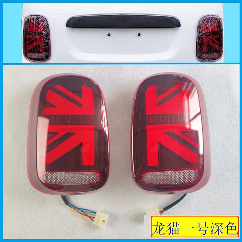 电动四轮车龙猫后尾灯总成前大灯全封闭电动三轮车转向灯刹车灯
