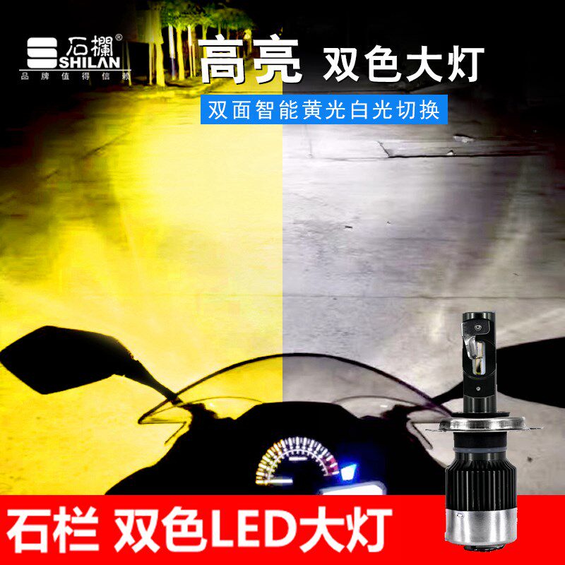 石栏摩托车LED大灯改装超亮双色白光黄光犀利眼双爪三爪强光灯泡